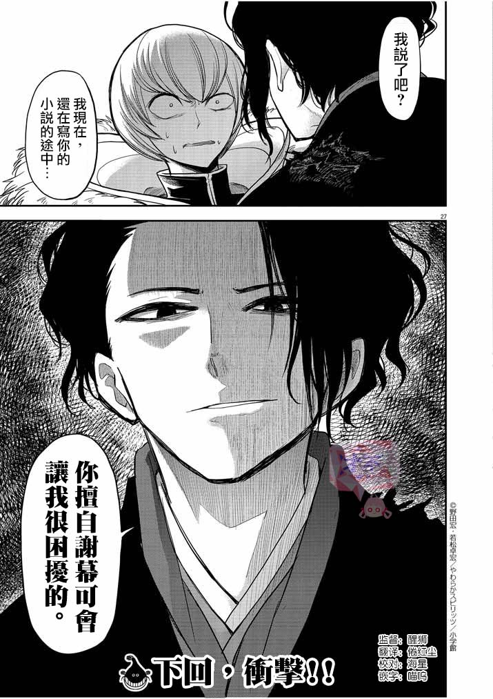 《异世界失格》漫画最新章节第7话免费下拉式在线观看章节第【27】张图片