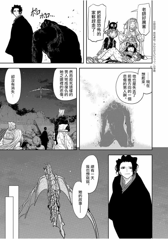 《异世界失格》漫画最新章节第16话免费下拉式在线观看章节第【20】张图片