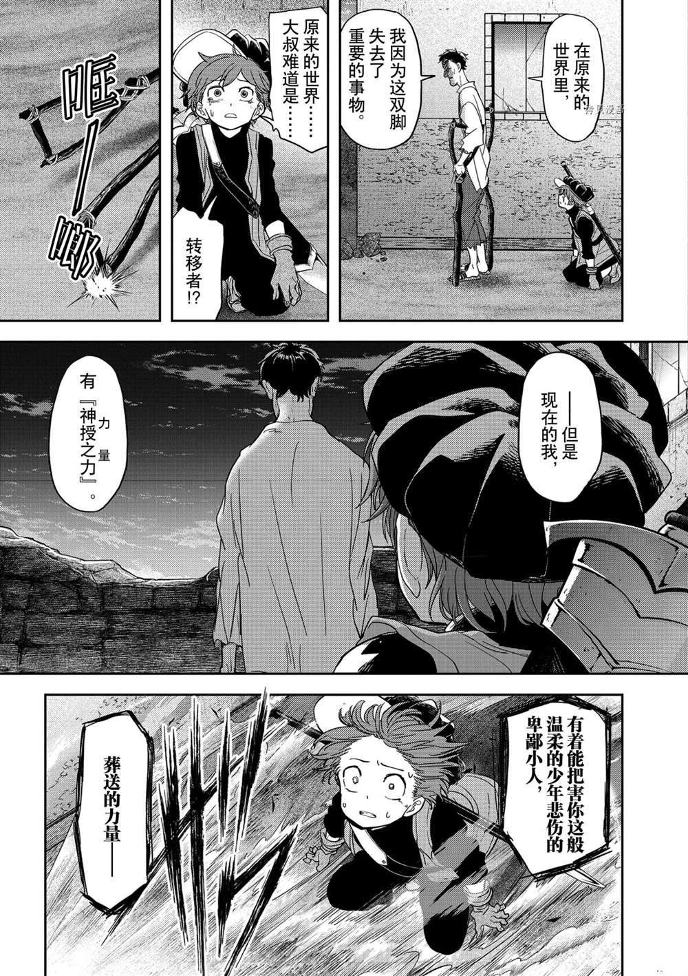 《异世界失格》漫画最新章节第21话 试看版免费下拉式在线观看章节第【19】张图片