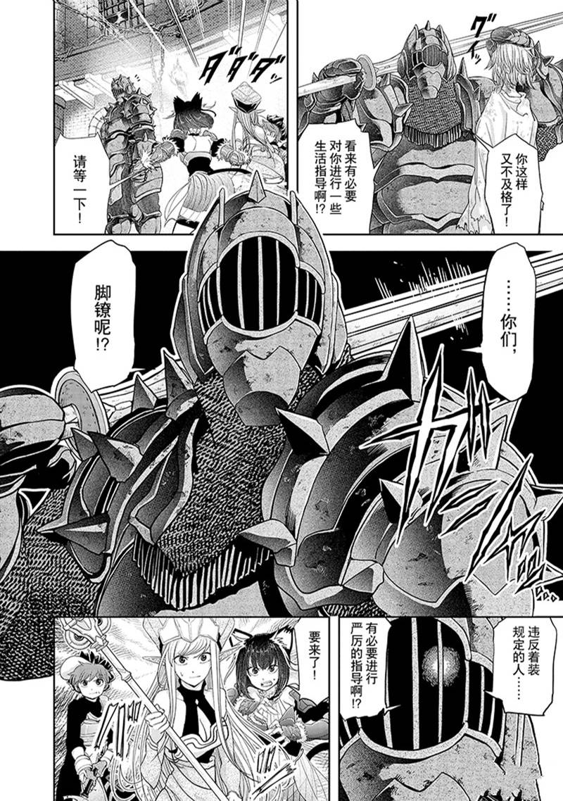 《异世界失格》漫画最新章节第34话免费下拉式在线观看章节第【4】张图片