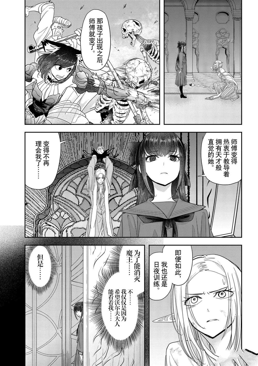 《异世界失格》漫画最新章节第26话 试看版免费下拉式在线观看章节第【14】张图片