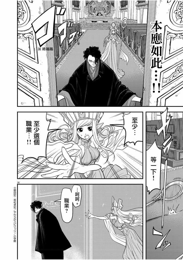 《异世界失格》漫画最新章节第1话免费下拉式在线观看章节第【26】张图片