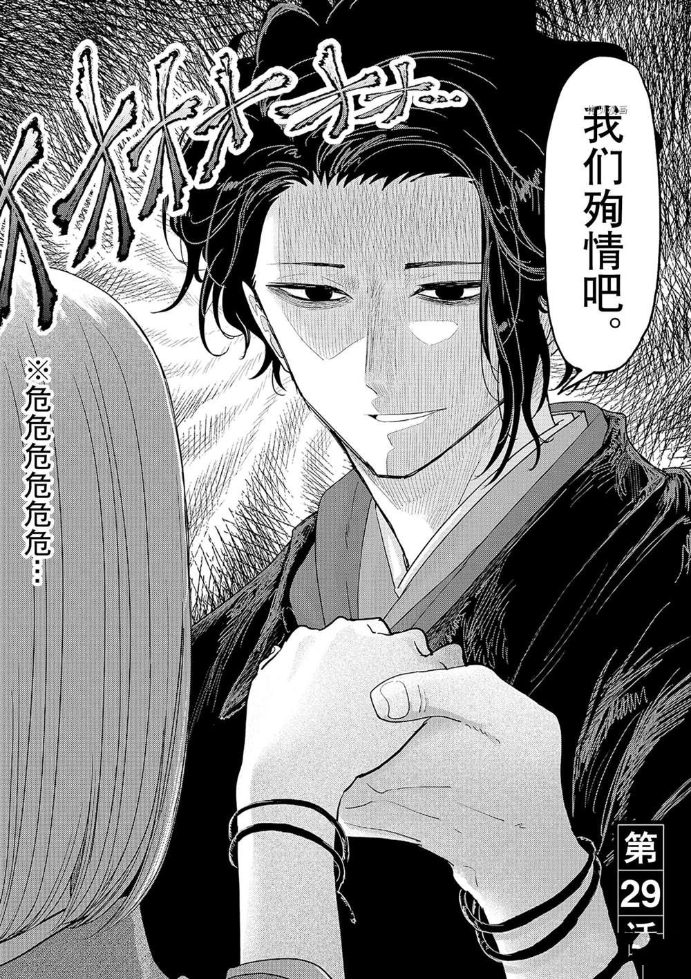 《异世界失格》漫画最新章节第29话 试看版免费下拉式在线观看章节第【2】张图片