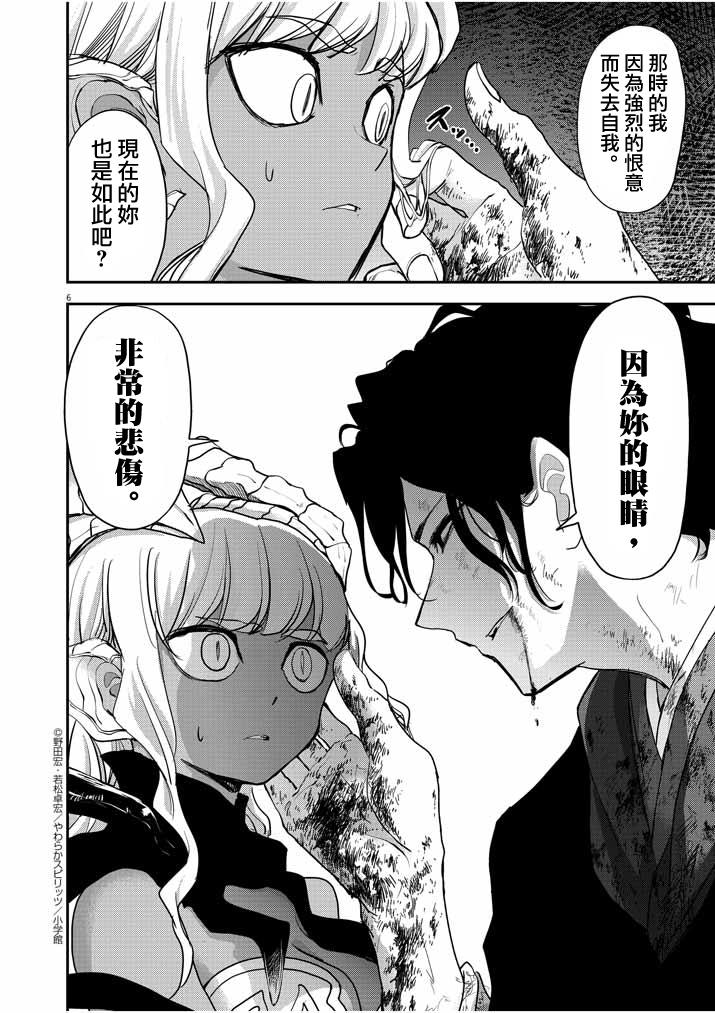 《异世界失格》漫画最新章节第5话免费下拉式在线观看章节第【6】张图片