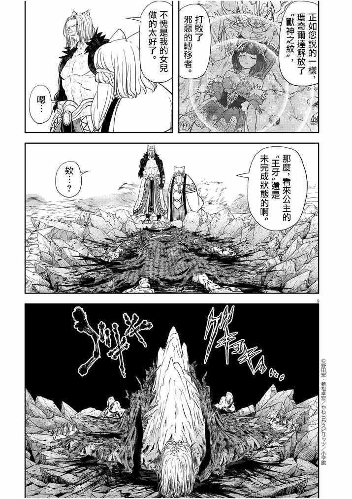 《异世界失格》漫画最新章节第16话免费下拉式在线观看章节第【9】张图片