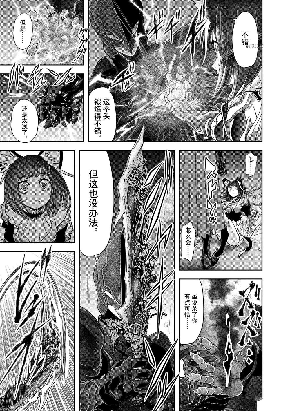 《异世界失格》漫画最新章节第28话 试看版免费下拉式在线观看章节第【13】张图片