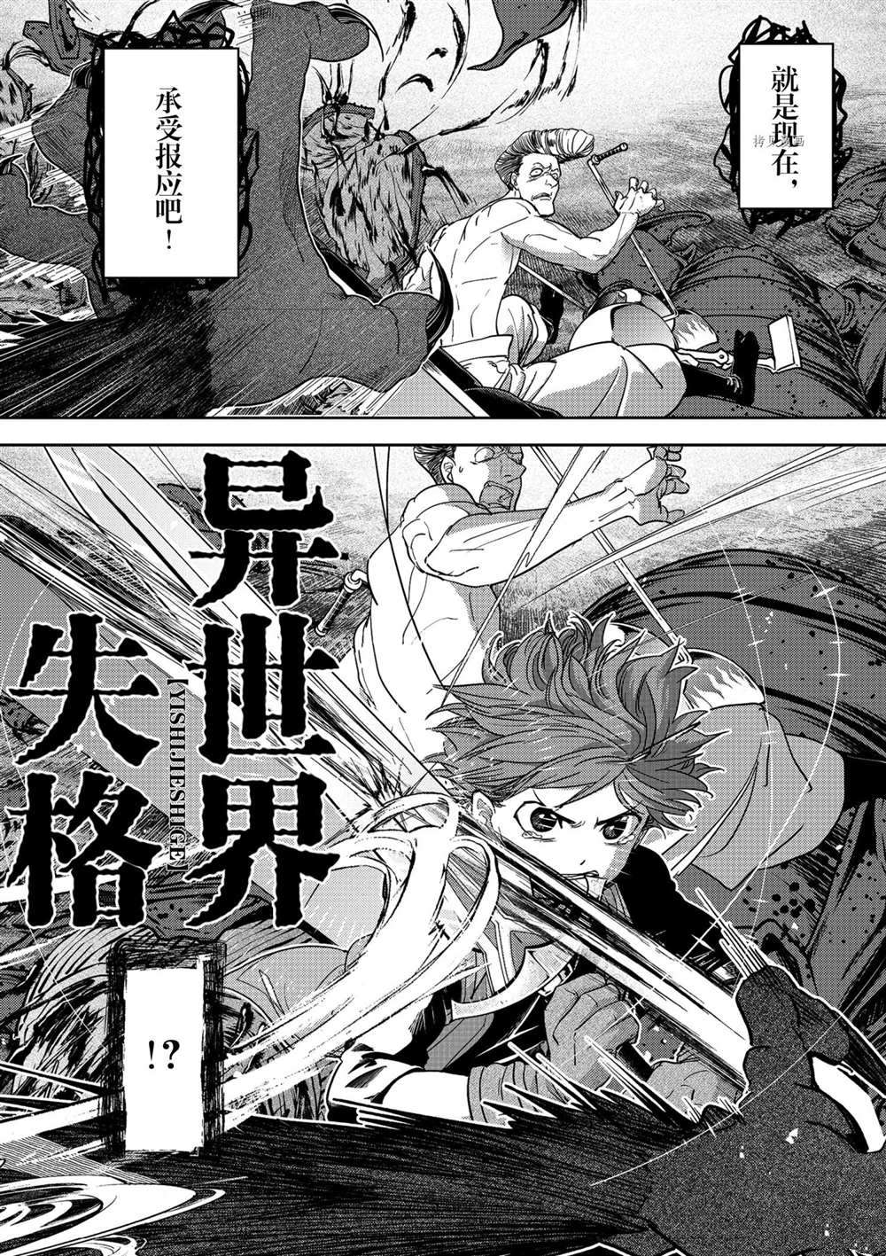 《异世界失格》漫画最新章节第22话 试看版免费下拉式在线观看章节第【2】张图片