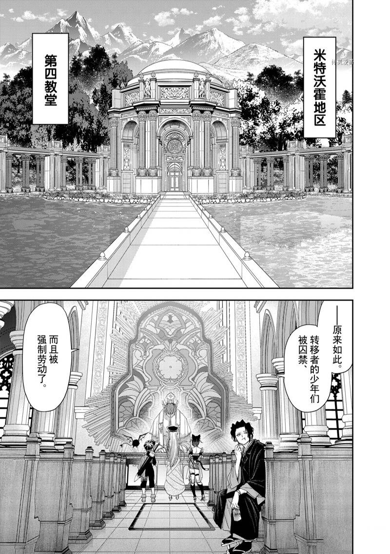 《异世界失格》漫画最新章节第33话免费下拉式在线观看章节第【11】张图片