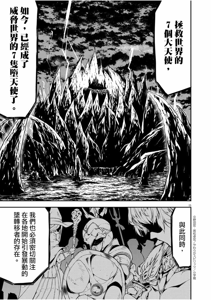 《异世界失格》漫画最新章节第10话免费下拉式在线观看章节第【15】张图片