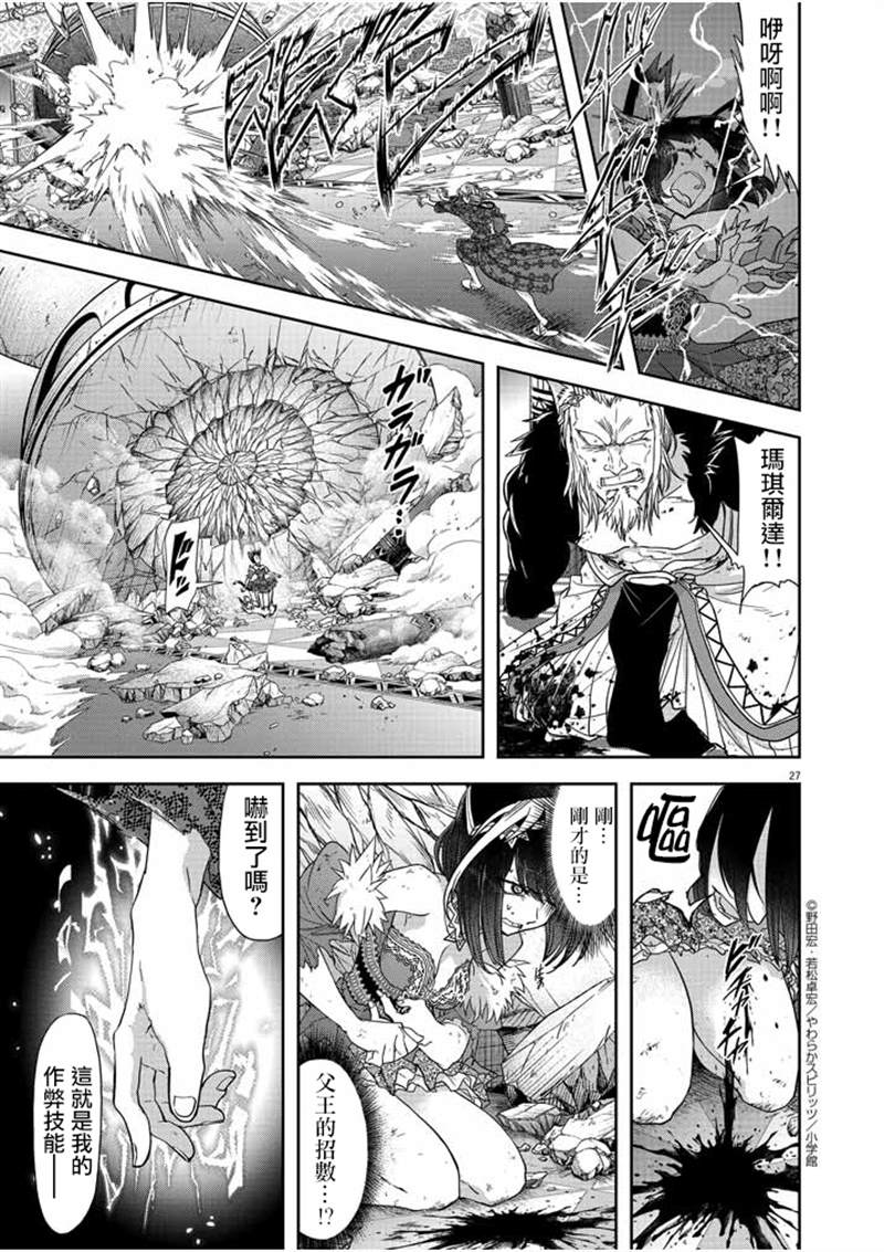 《异世界失格》漫画最新章节第13话免费下拉式在线观看章节第【27】张图片