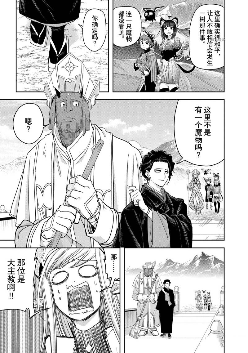 《异世界失格》漫画最新章节第33话免费下拉式在线观看章节第【9】张图片