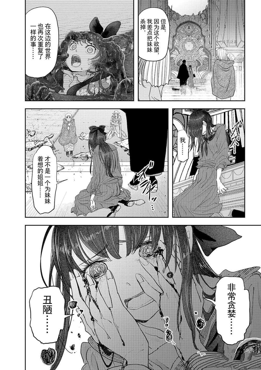 《异世界失格》漫画最新章节第27话 试看版免费下拉式在线观看章节第【22】张图片