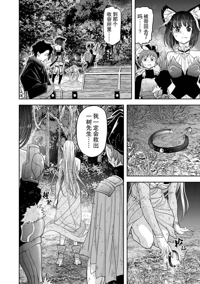 《异世界失格》漫画最新章节第33话免费下拉式在线观看章节第【6】张图片