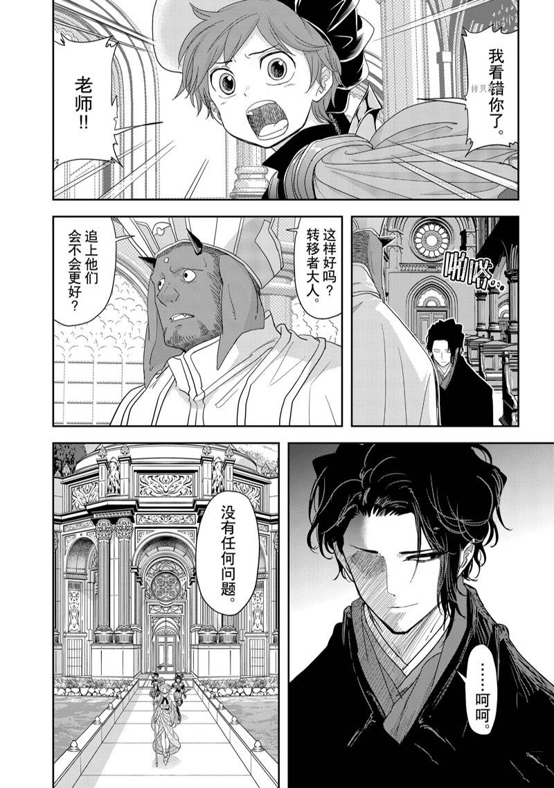 《异世界失格》漫画最新章节第33话免费下拉式在线观看章节第【20】张图片