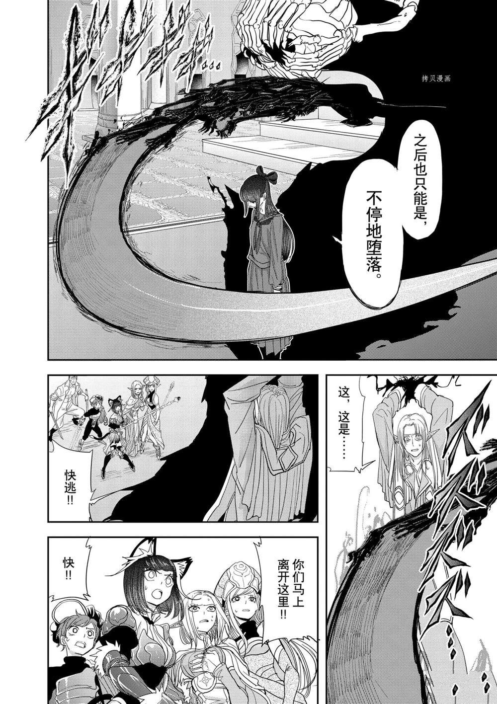 《异世界失格》漫画最新章节第26话 试看版免费下拉式在线观看章节第【20】张图片