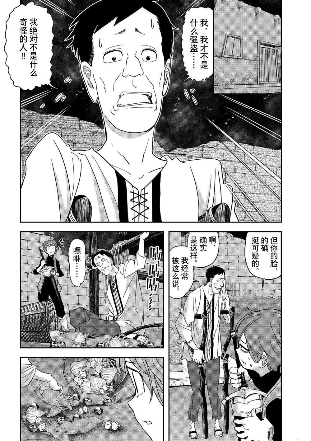 《异世界失格》漫画最新章节第21话 试看版免费下拉式在线观看章节第【3】张图片