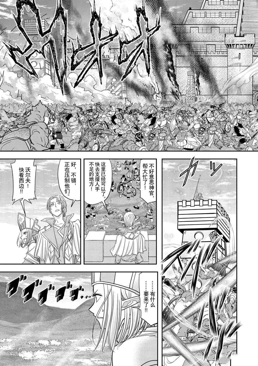 《异世界失格》漫画最新章节第24话 试看版免费下拉式在线观看章节第【16】张图片