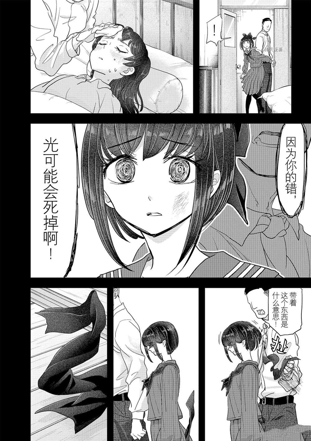 《异世界失格》漫画最新章节第27话 试看版免费下拉式在线观看章节第【20】张图片