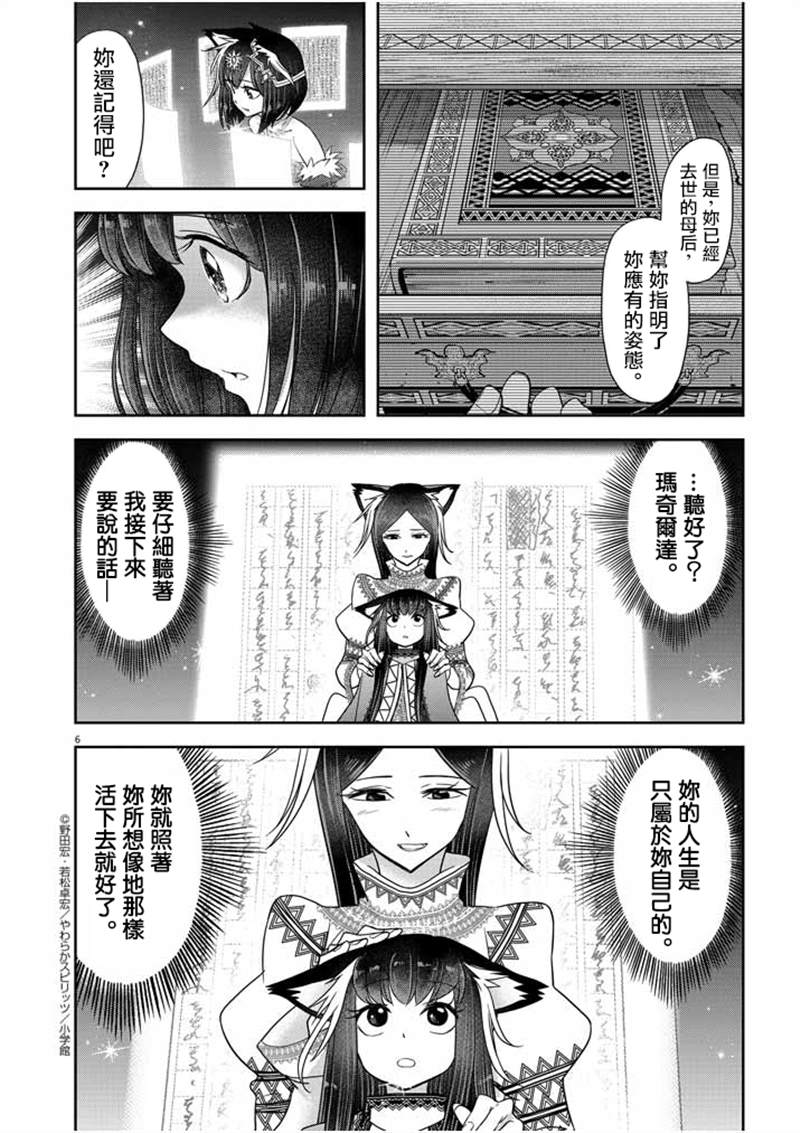 《异世界失格》漫画最新章节第15话免费下拉式在线观看章节第【6】张图片