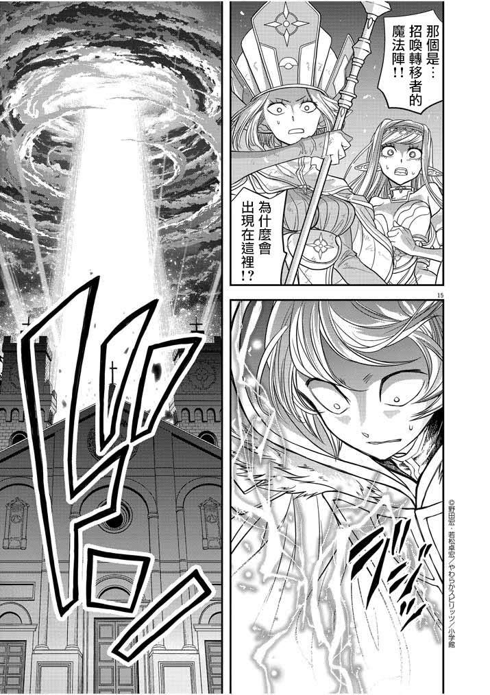 《异世界失格》漫画最新章节第8话免费下拉式在线观看章节第【13】张图片