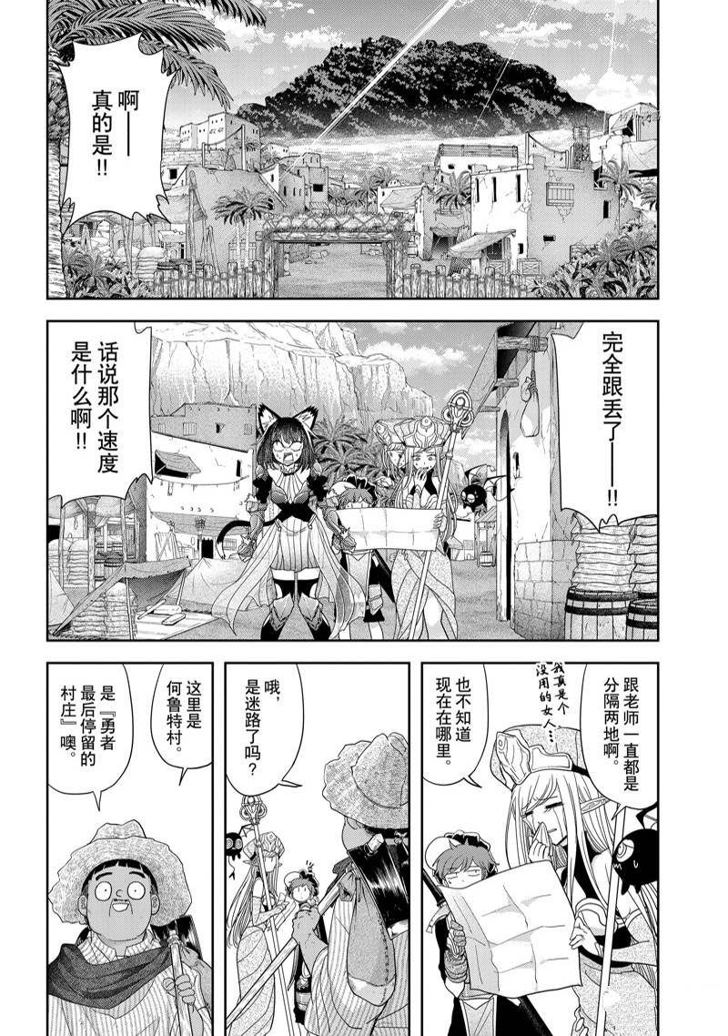 《异世界失格》漫画最新章节第30话免费下拉式在线观看章节第【10】张图片