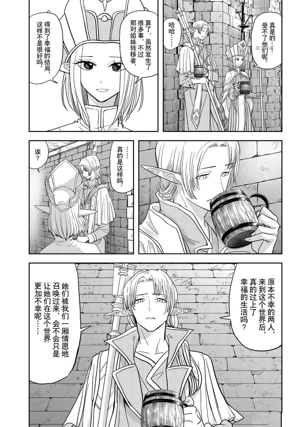 《异世界失格》漫画最新章节第28话 试看版免费下拉式在线观看章节第【20】张图片