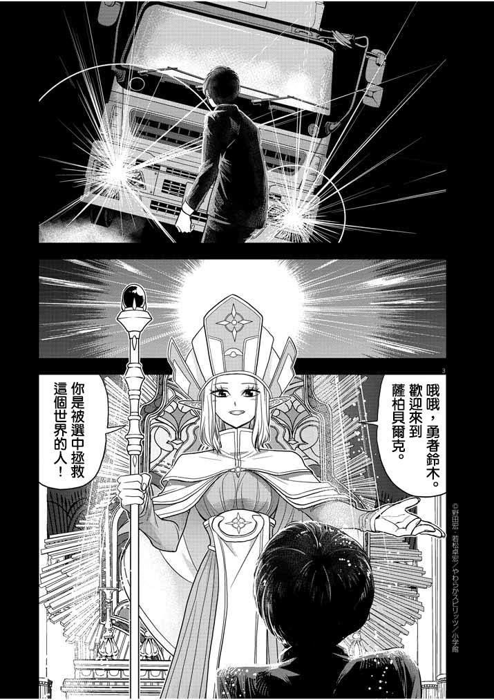 《异世界失格》漫画最新章节第8话免费下拉式在线观看章节第【3】张图片