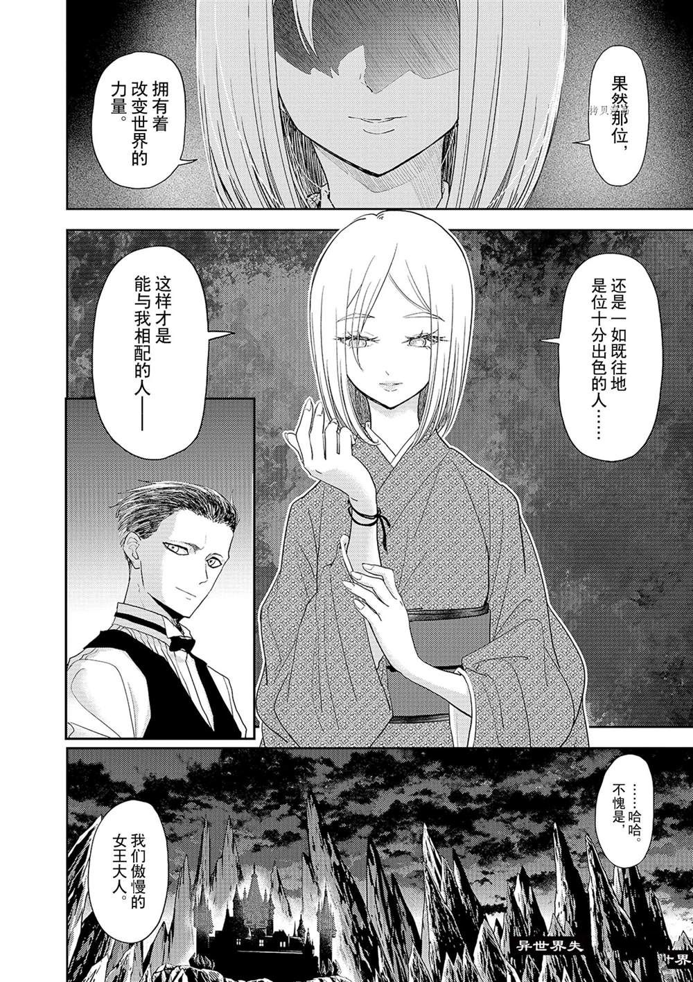 《异世界失格》漫画最新章节第29话 试看版免费下拉式在线观看章节第【20】张图片