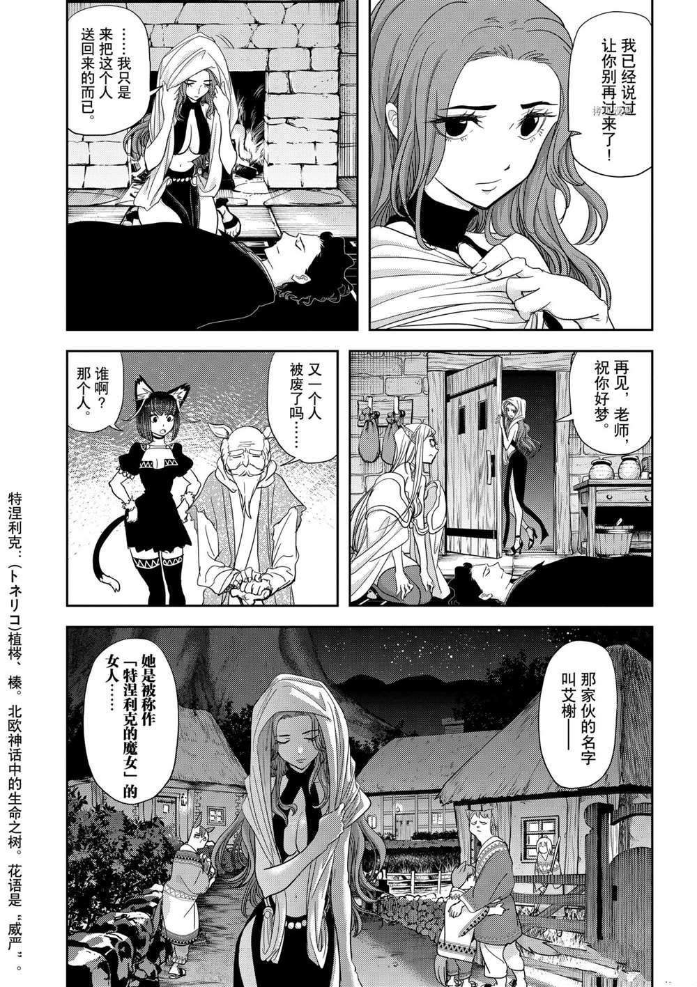 《异世界失格》漫画最新章节第18话 试看版免费下拉式在线观看章节第【11】张图片