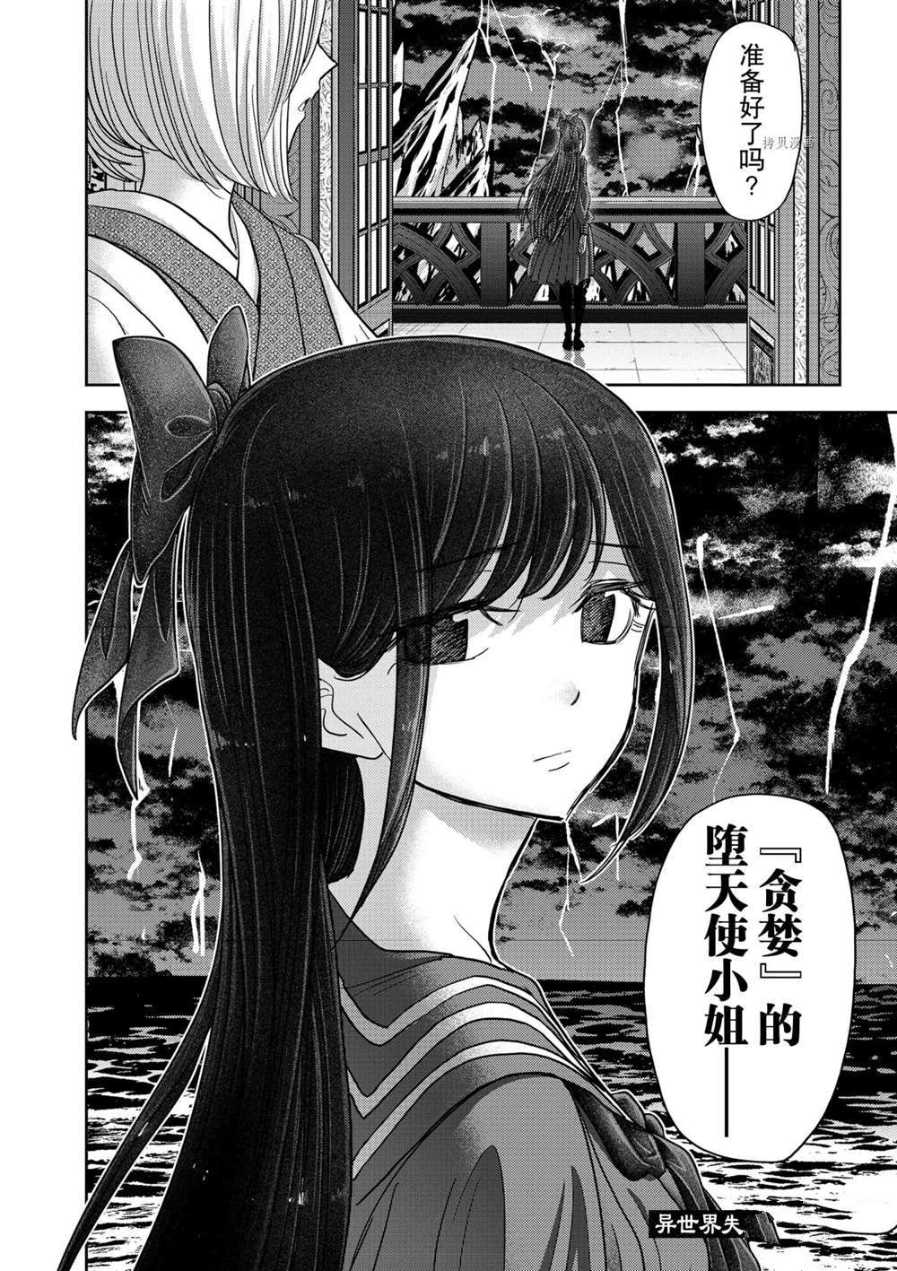 《异世界失格》漫画最新章节第23话 试看版免费下拉式在线观看章节第【24】张图片