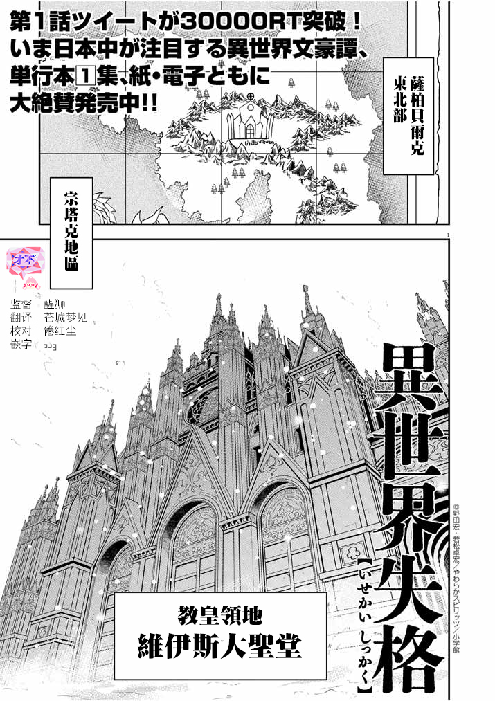 《异世界失格》漫画最新章节第10话免费下拉式在线观看章节第【1】张图片