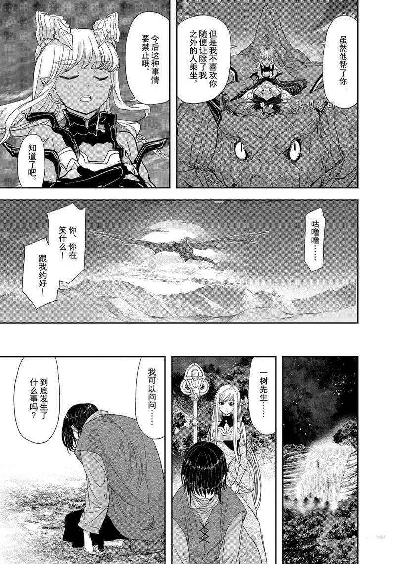 《异世界失格》漫画最新章节第32话免费下拉式在线观看章节第【25】张图片