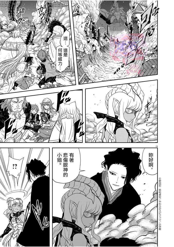 《异世界失格》漫画最新章节第16话免费下拉式在线观看章节第【18】张图片