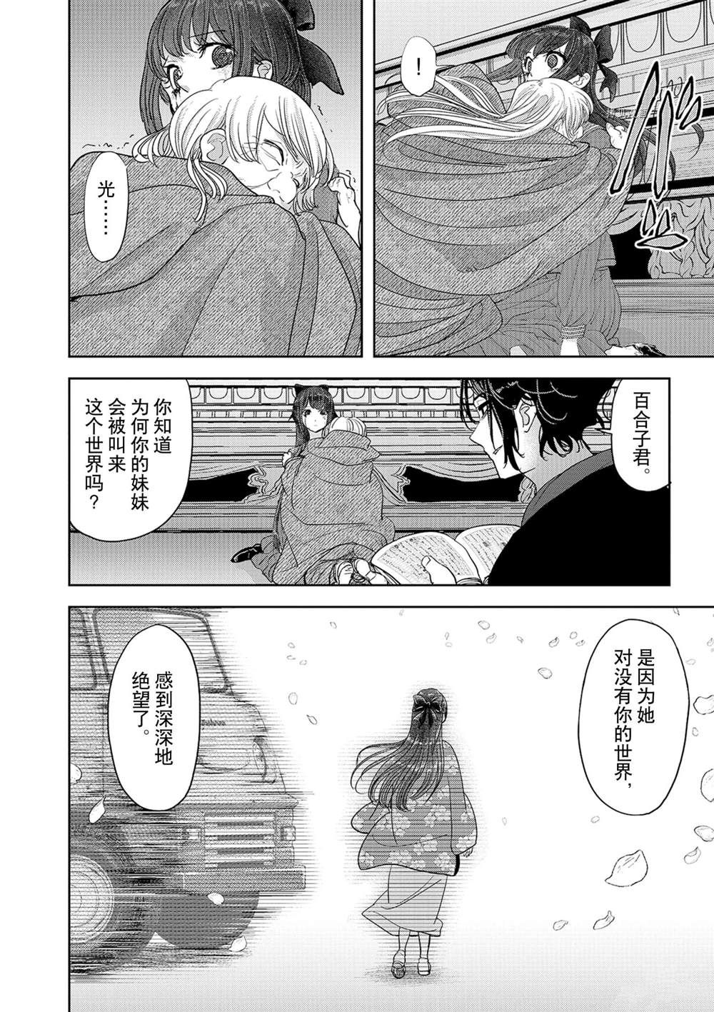 《异世界失格》漫画最新章节第27话 试看版免费下拉式在线观看章节第【24】张图片