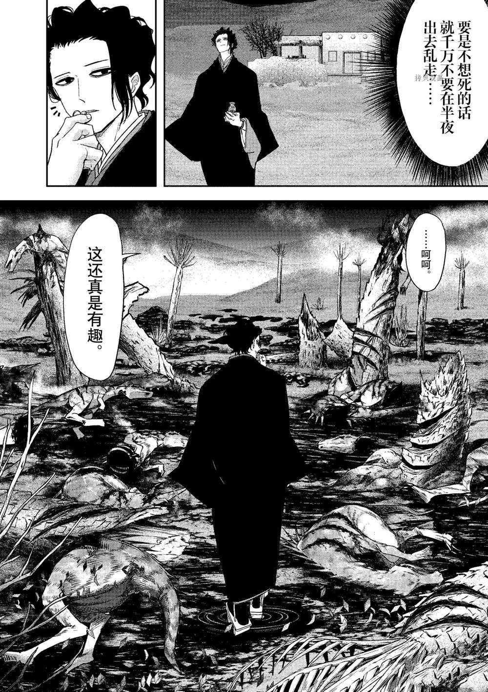 《异世界失格》漫画最新章节第20话 试看版免费下拉式在线观看章节第【26】张图片