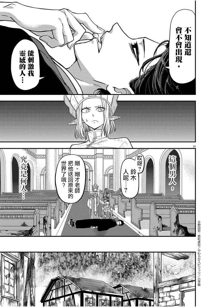 《异世界失格》漫画最新章节第8话免费下拉式在线观看章节第【17】张图片