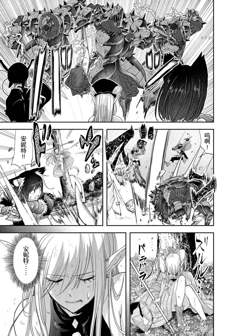 《异世界失格》漫画最新章节第36话免费下拉式在线观看章节第【12】张图片