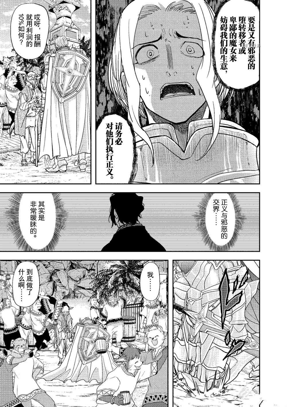 《异世界失格》漫画最新章节第19话 试看版免费下拉式在线观看章节第【17】张图片