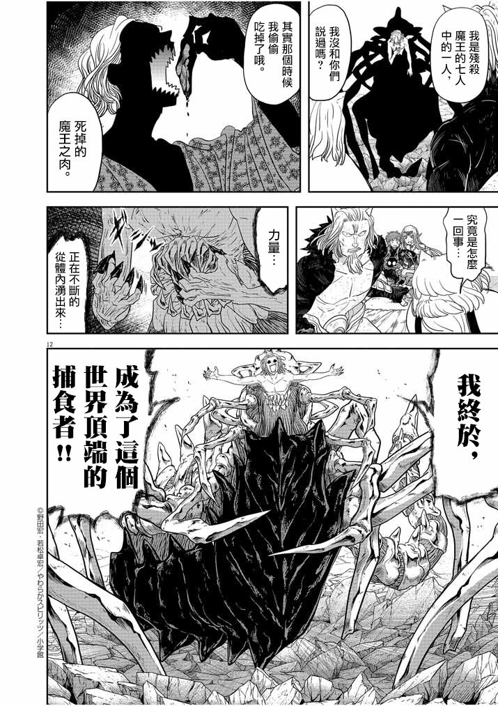 《异世界失格》漫画最新章节第16话免费下拉式在线观看章节第【12】张图片