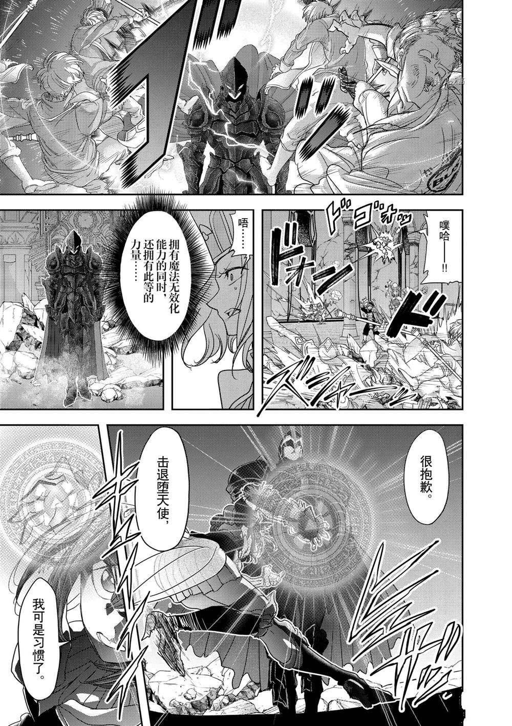 《异世界失格》漫画最新章节第28话 试看版免费下拉式在线观看章节第【11】张图片