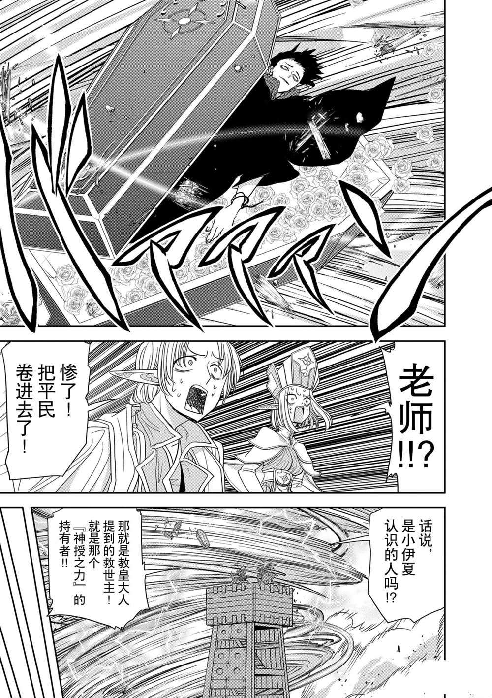 《异世界失格》漫画最新章节第23话 试看版免费下拉式在线观看章节第【11】张图片