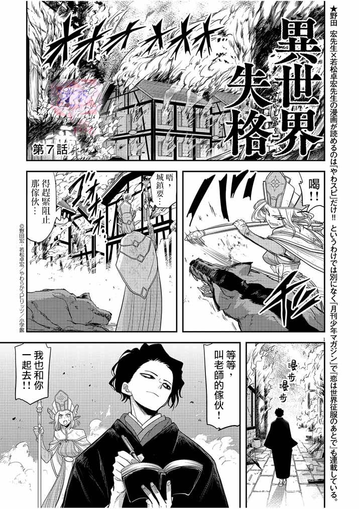 《异世界失格》漫画最新章节第7话免费下拉式在线观看章节第【1】张图片