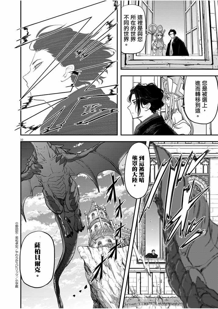 《异世界失格》漫画最新章节第1话免费下拉式在线观看章节第【9】张图片