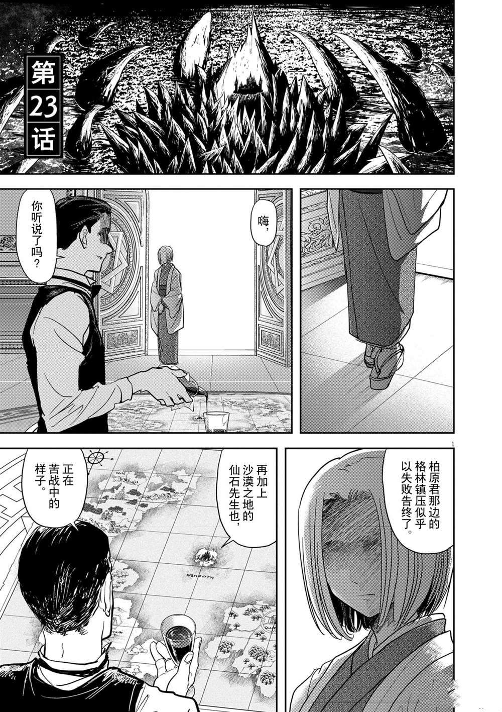 《异世界失格》漫画最新章节第23话 试看版免费下拉式在线观看章节第【1】张图片