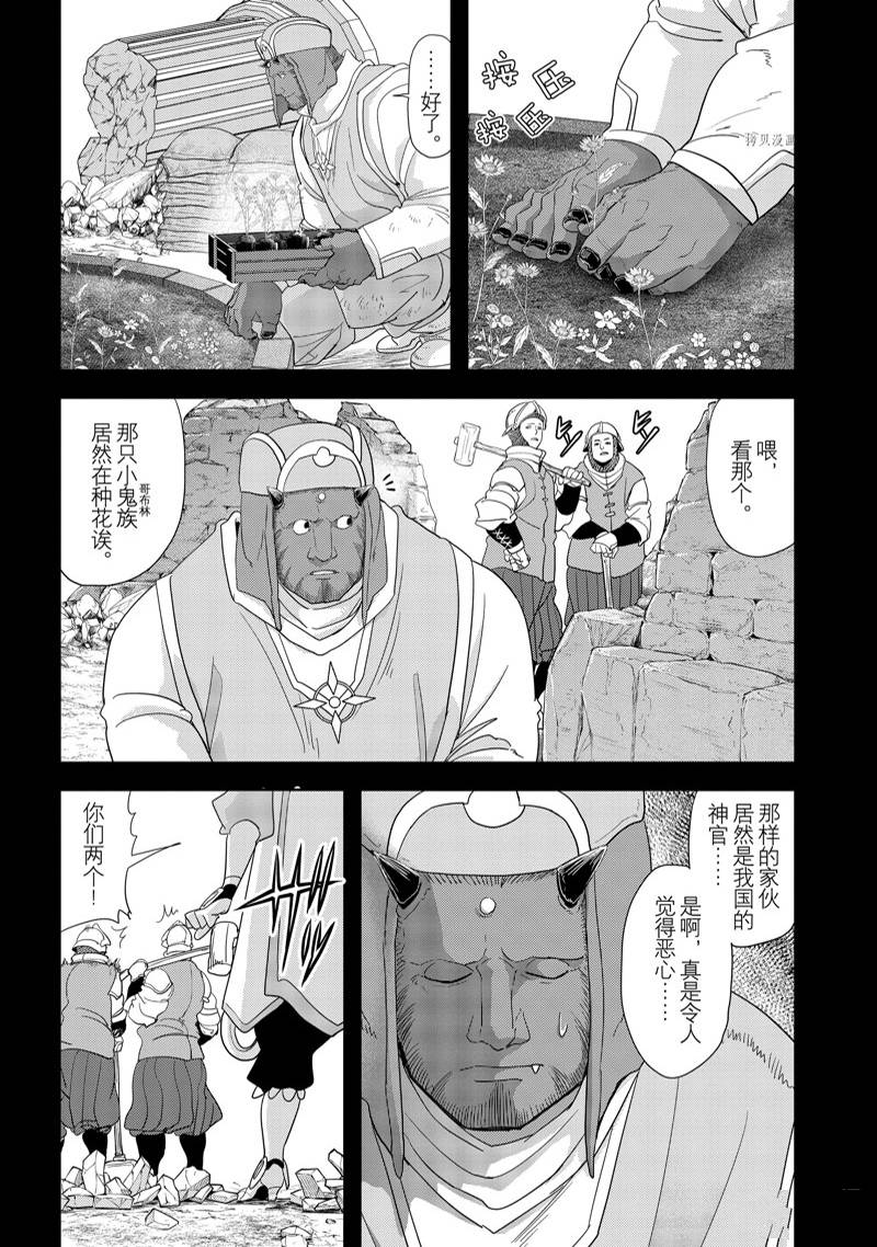《异世界失格》漫画最新章节第36话免费下拉式在线观看章节第【4】张图片