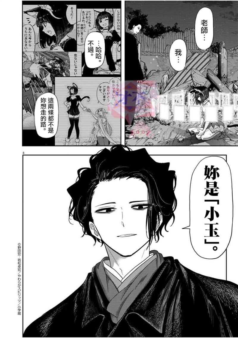 《异世界失格》漫画最新章节第15话免费下拉式在线观看章节第【8】张图片