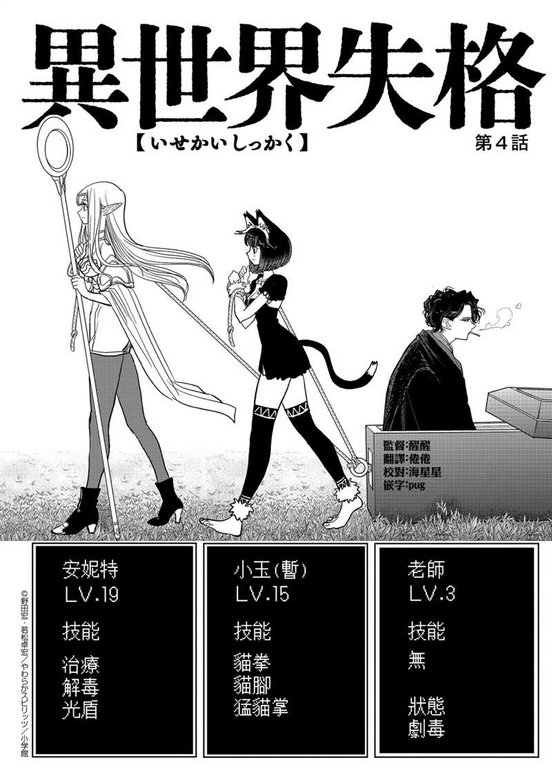 《异世界失格》漫画最新章节第4话免费下拉式在线观看章节第【1】张图片