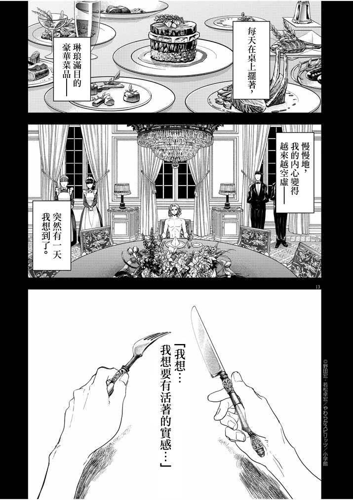 《异世界失格》漫画最新章节第14话免费下拉式在线观看章节第【13】张图片