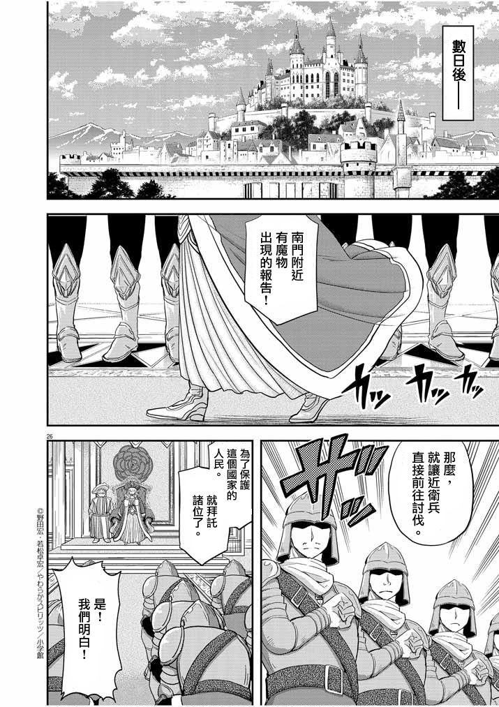 《异世界失格》漫画最新章节第3话免费下拉式在线观看章节第【26】张图片