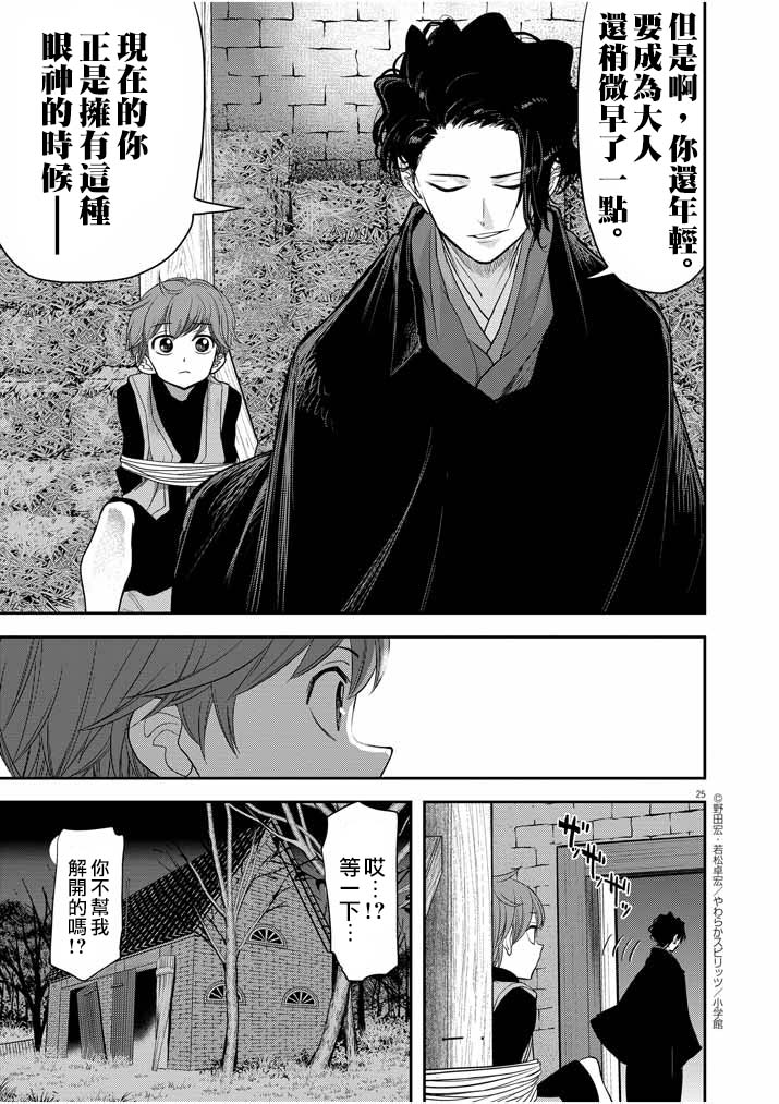 《异世界失格》漫画最新章节第9话免费下拉式在线观看章节第【25】张图片